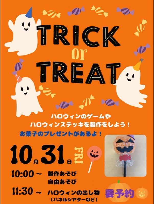 ハロウィンイベント（はっぴぃさくらぐみ）