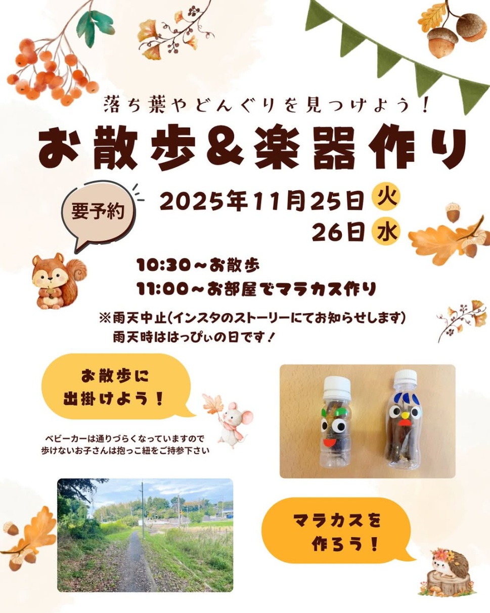 お散歩&楽器作り（はっぴぃさくらぐみ）