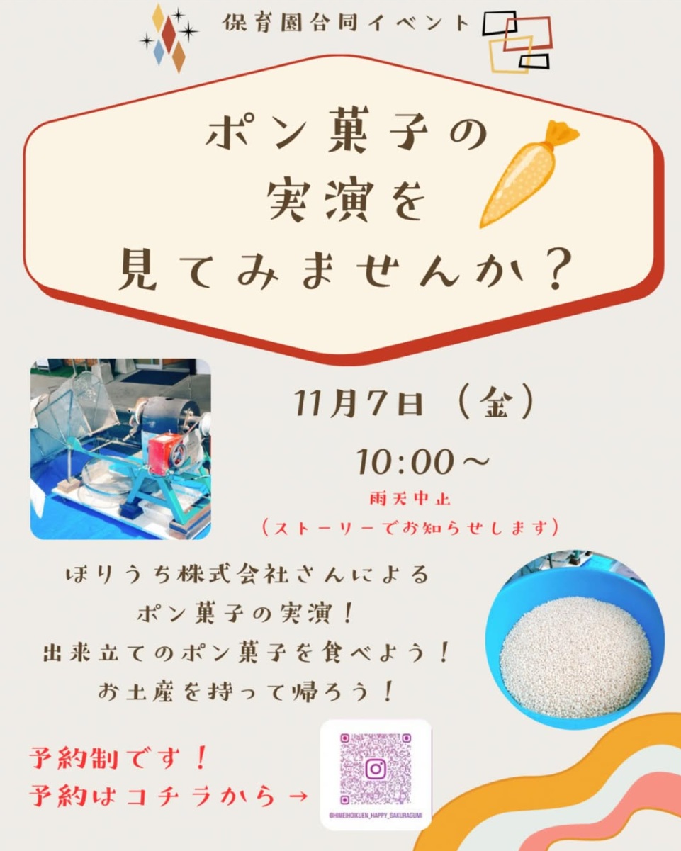 ポン菓子の実演を見てみませんか？（はっぴぃさくらぐみ）