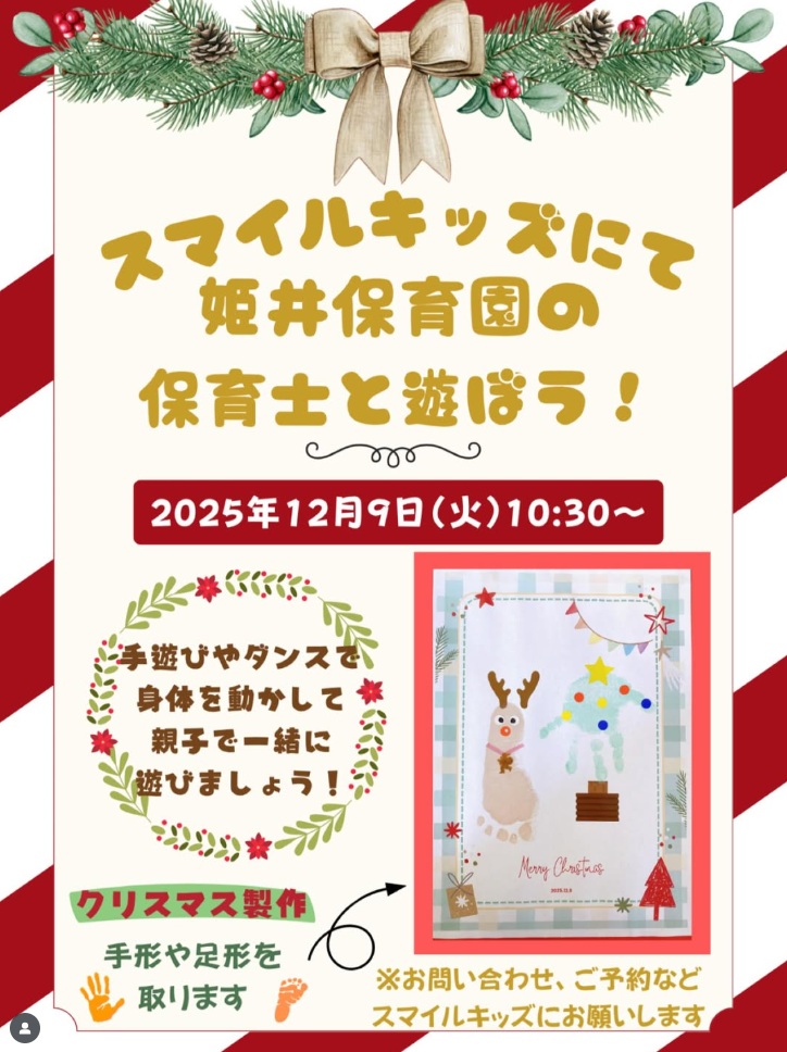 スマイルキッズで姫井保育園の保育士と遊ぼうに参加します