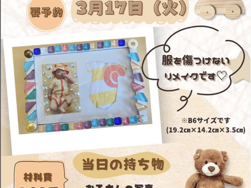 【子育て支援センター】ちいさな服のぬくもりアート