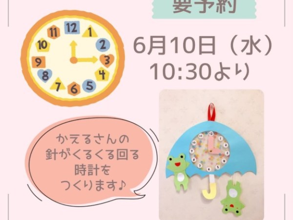 【子育て支援センター】時の記念日製作
