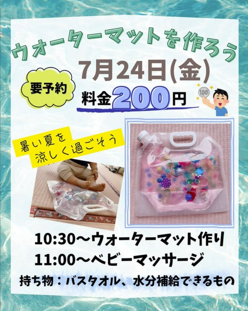 【子育て支援センター】ウォーターマットをつくろう