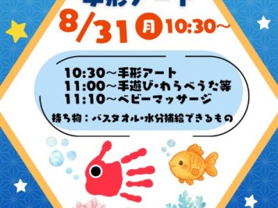 【子育て支援センター】きんぎょがにげたの手形アートをつくろう！