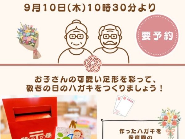 【子育て支援センター】敬老の日のハガキを作ろう