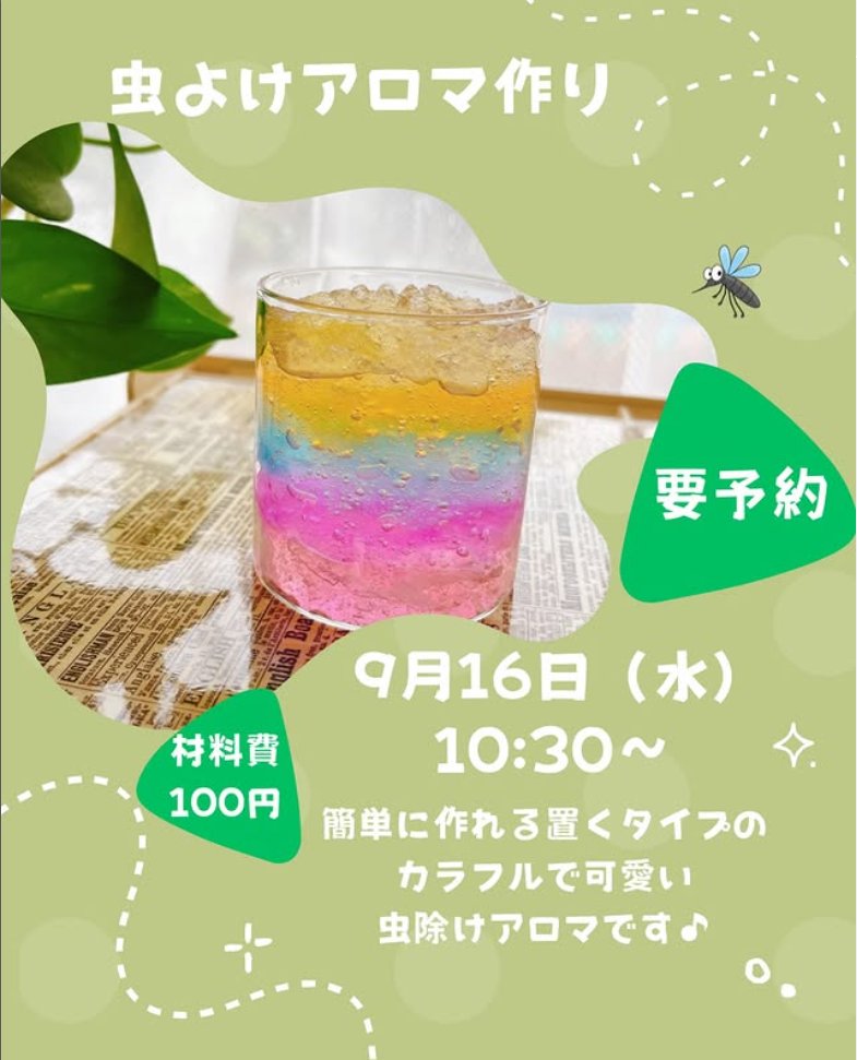 【子育て支援センター】虫除けアロマを作ろう!