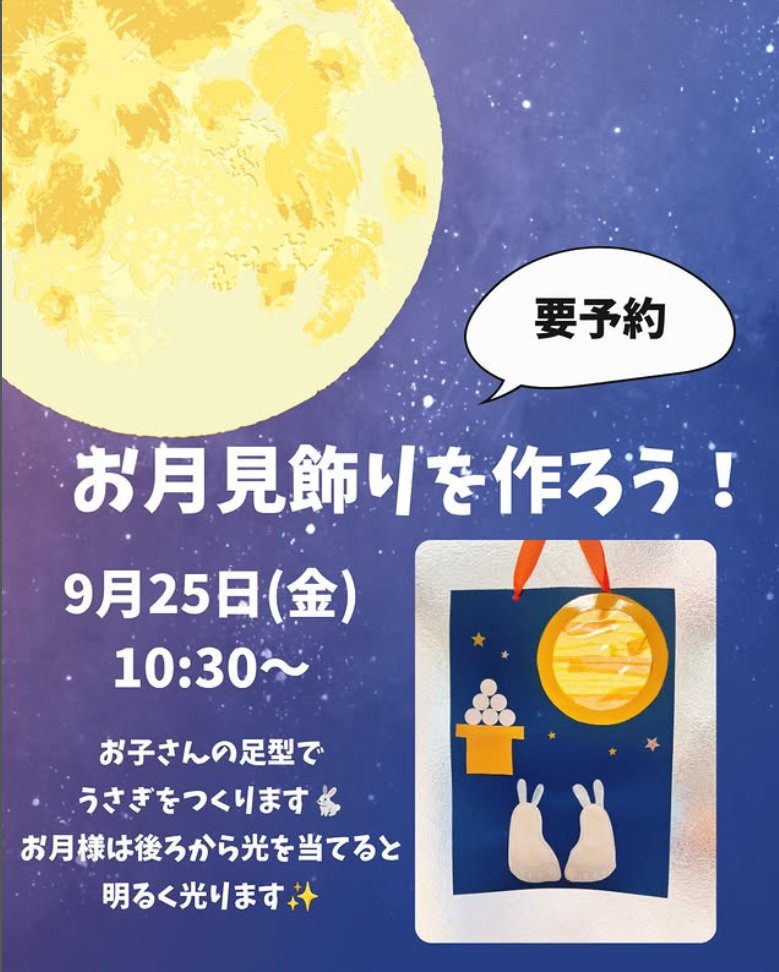 【子育て支援センター】お月見飾りを作ろう