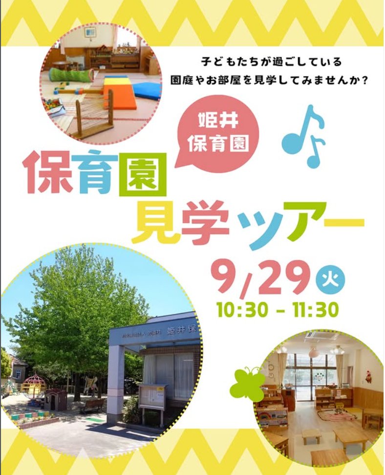 【子育て支援センター】保育園見学ツアー