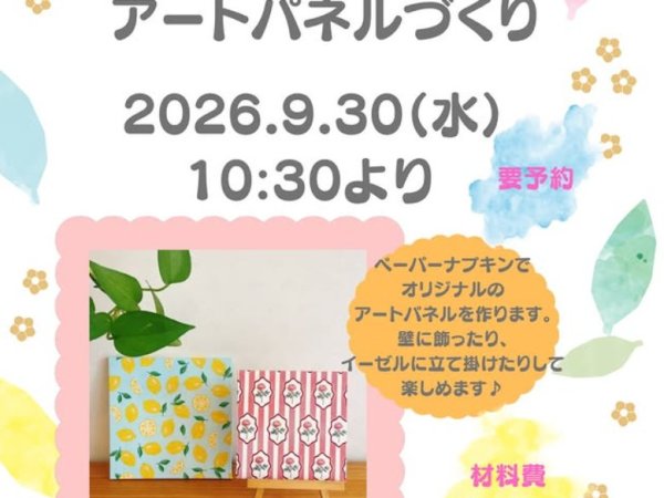 【子育て支援センター】はっぴぃアートパネル作り
