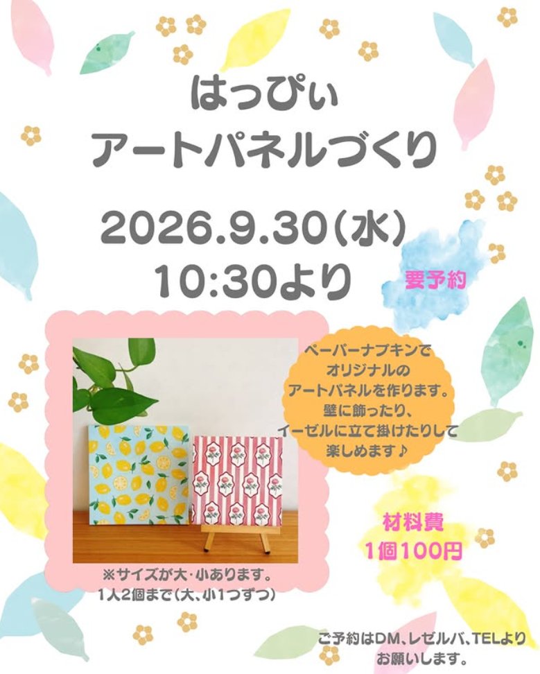 【子育て支援センター】はっぴぃアートパネル作り