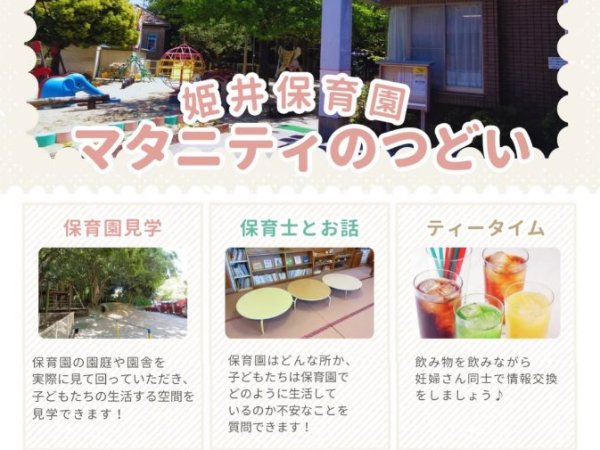 【子育て支援センター】マタニティのつどい